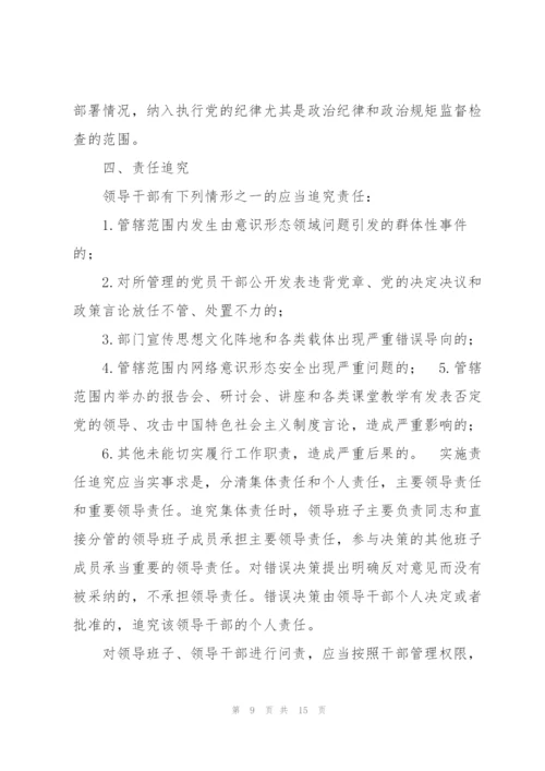 2022年意识形态工作责任制实施方案.docx