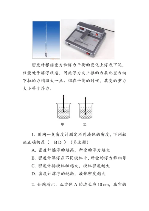 人教版物理八年级下册《物体的沉浮条件》教案