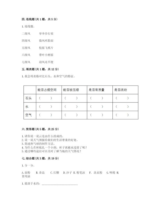 教科版三年级上册科学期末测试卷【达标题】.docx