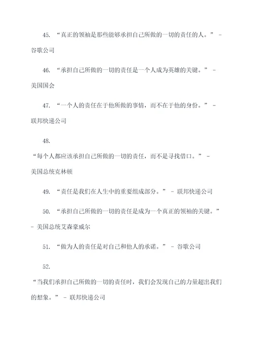 实现责任的名言名句