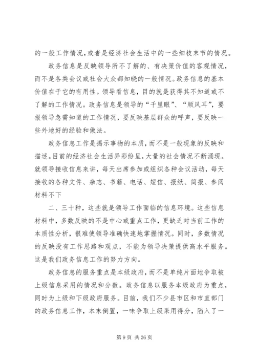 做好公司办公室信息工作的重要性.docx