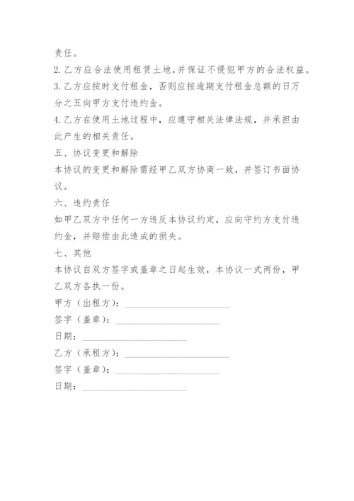 土地租赁协议简短.docx