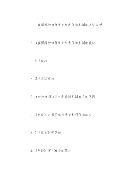 法学专业论文提纲.docx
