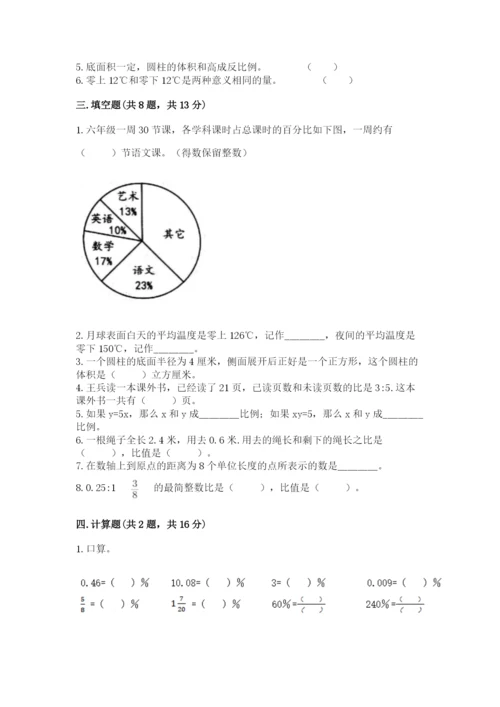 辽阳县六年级下册数学期末测试卷（培优）.docx