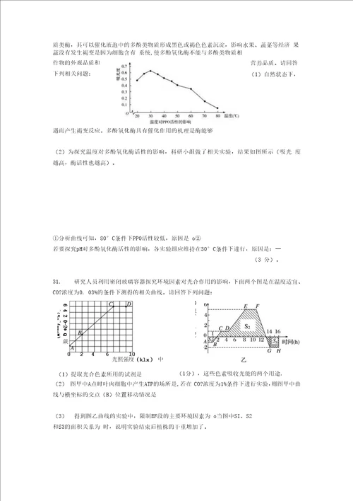 四川省泸县四中2021届高三生物上学期第四次月考考试试题