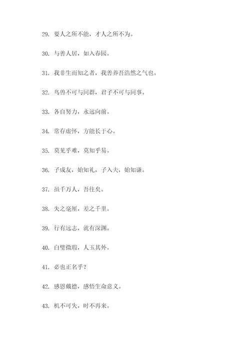 关于孔子责任担当名言名句