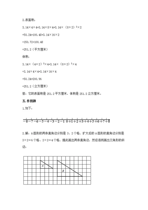 沪教版六年级下学期期末质量监测数学（模拟题）