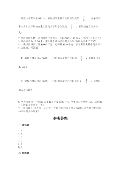 小学数学六年级上册期末考试试卷及答案【全优】.docx