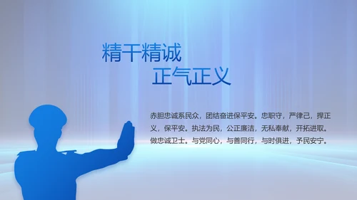 蓝色大气公安部学习宣传动态PPT模板