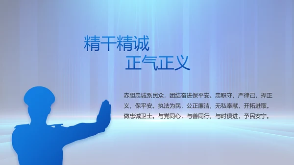 蓝色大气公安部学习宣传动态PPT模板