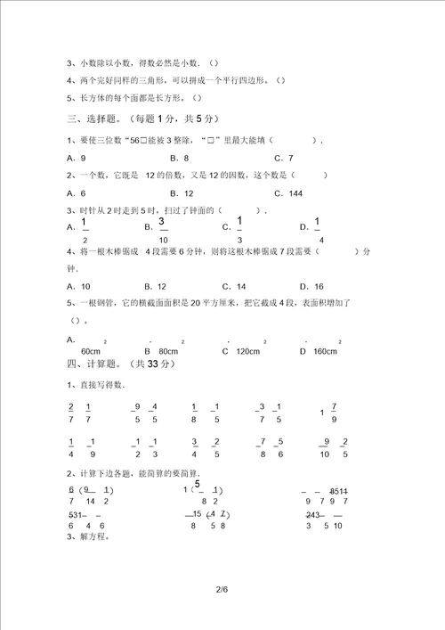 新部编版五年级数学上册期中考试卷推荐