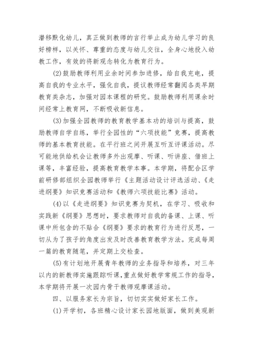 2023年度幼儿园教学计划完整版范文（16篇）.docx