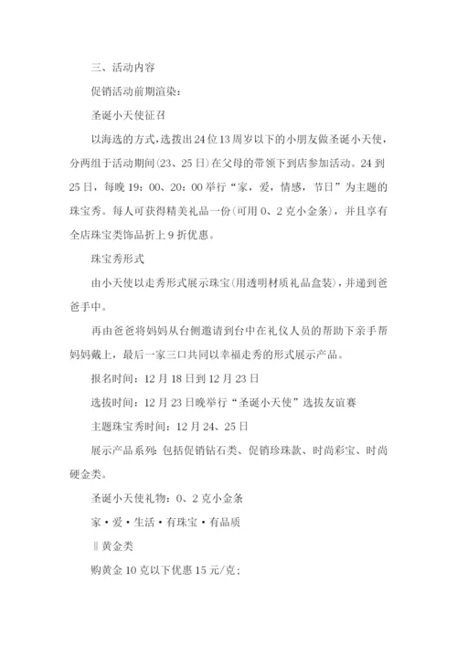 圣诞节珠宝活动策划.docx