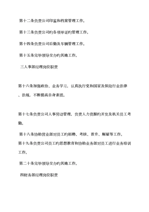 保险公司员工全新规章新版制度.docx