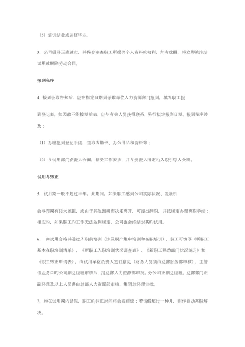 万科集团职员工作标准手册.docx