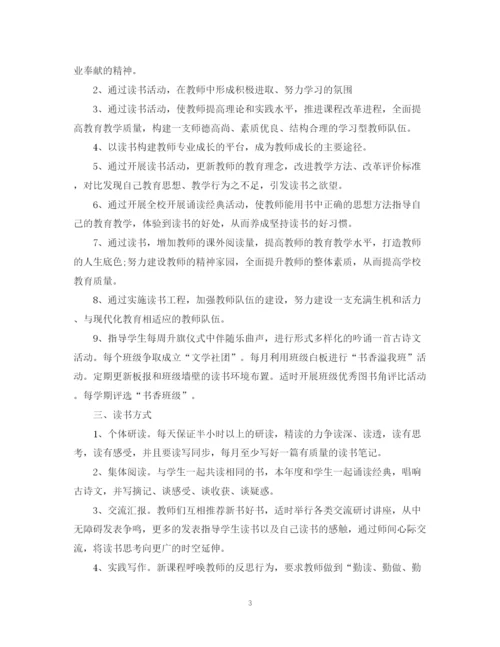 精编之学年教师个人读书计划范文.docx
