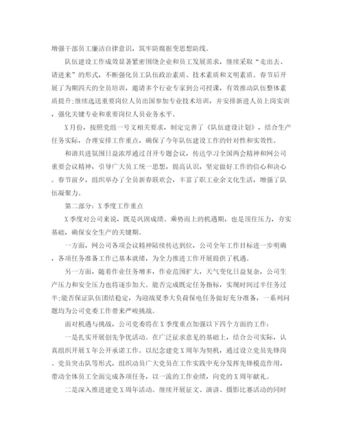 精编之公司党委下半年工作总结范文.docx