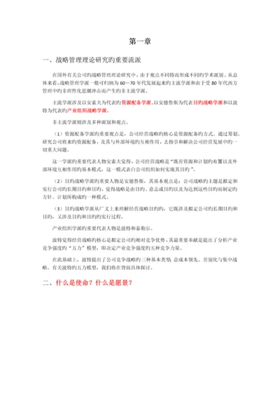 物流战略复习资料.docx