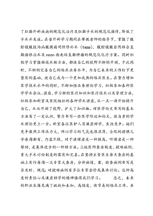 省妇幼进修学习心得体会[5篇] (4)