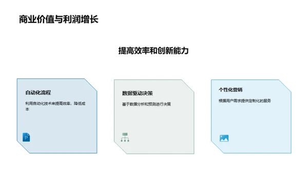 科技风IT互联网教学课件PPT模板