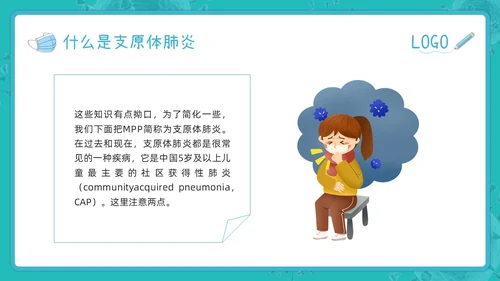 蓝色插画为健康护航预防支原体肺炎PPT模板宣传PPT动态PPT