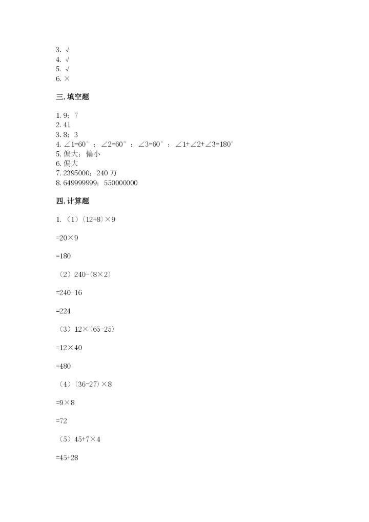 青岛版数学四年级上册期末测试卷（易错题）.docx