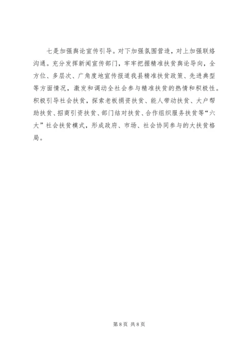 关于县扶贫攻坚工作情况汇报.docx