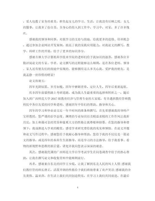 2023年大学硕士毕业论文经典致谢词.docx