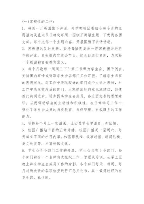 关于学校团委工作总结.docx