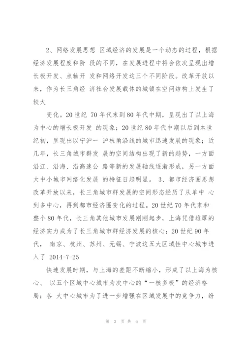 长三角城市发展优势.docx