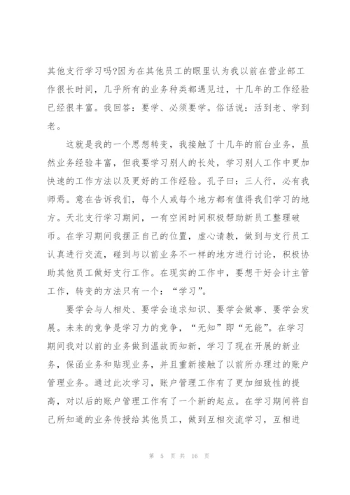 银行员工年终述职报告范文1000字.docx