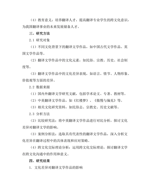 跨文化视野下的翻译文学研究