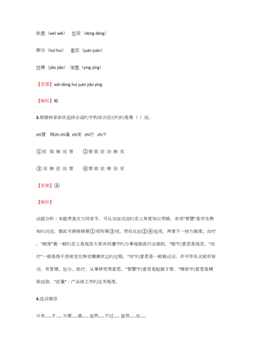 2023年小学语文安徽小升初测试练习试卷含答案考点及解析.docx