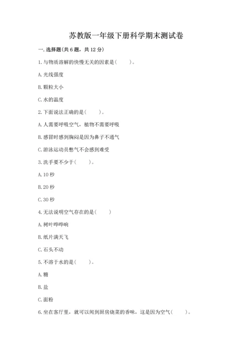 苏教版一年级下册科学期末测试卷及答案（历年真题）.docx
