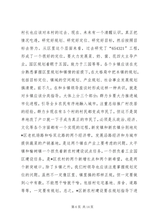 区委农村工作会议上的讲话范文.docx
