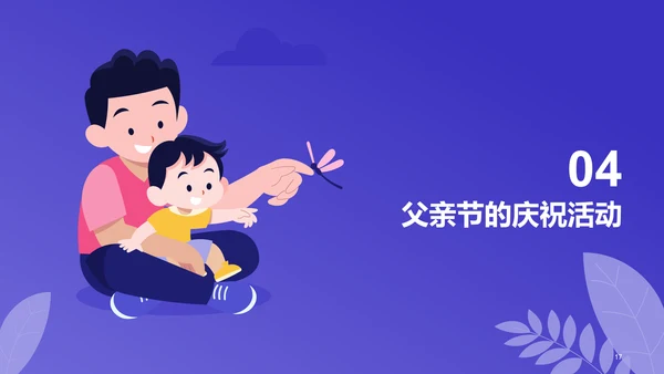 紫色插画父亲节科普PPT模板
