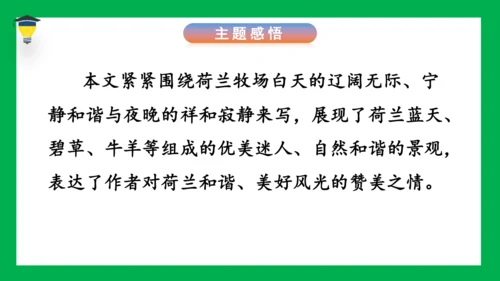 19 牧场之国 课件