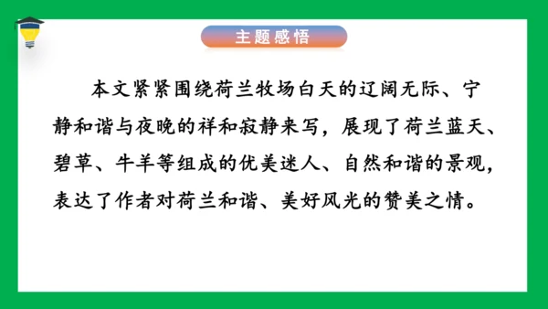 19 牧场之国 课件