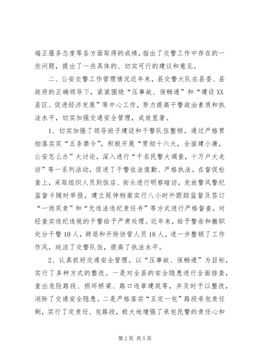 县人大常委会关于视察公安交警工作的报告讲话稿精编.docx