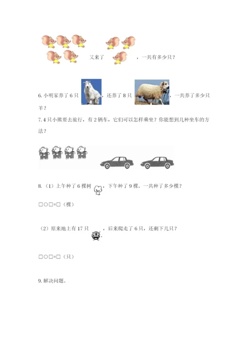 小学一年级数学应用题大全【巩固】.docx
