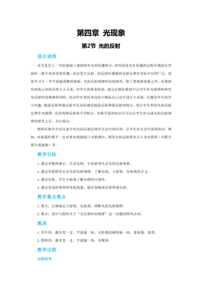 【轻松备课】人教版物理八年级上 第四章第二节光的反射 教学详案