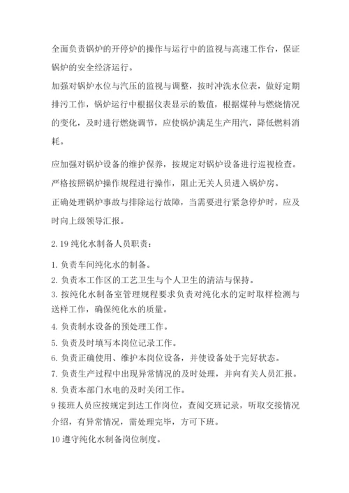 车间人员职责.docx