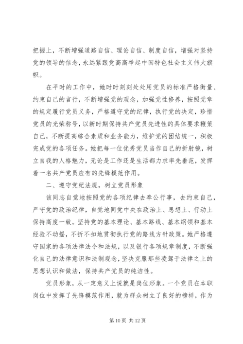 最新优秀共产党员主要事迹材料.docx