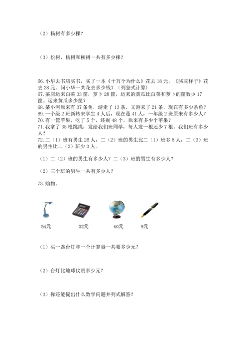 小学二年级上册数学应用题100道【预热题】.docx