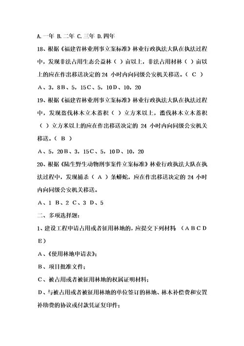 事业单位考试题库：林业基础知识法律法规试题集与答案综合应用能力