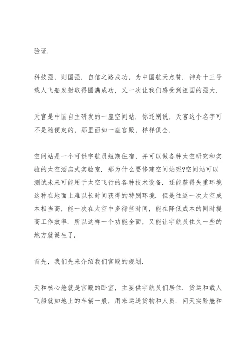 观看天宫课堂第二课感想心得三篇.docx