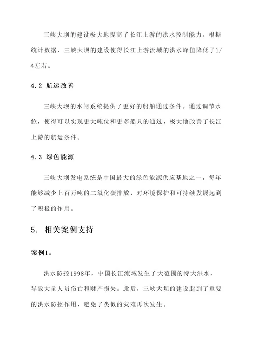 三峡大坝工程建设方案