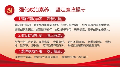 红色大气党风廉政反腐倡廉述职报告动态PPT