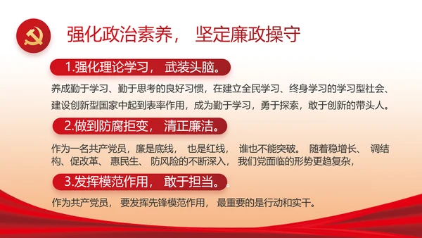 红色大气党风廉政反腐倡廉述职报告动态PPT