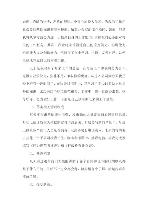 办公室文员工作总结15篇.docx